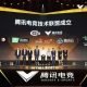 NVIDIA joined Tencent E-Sports Technology Alliance