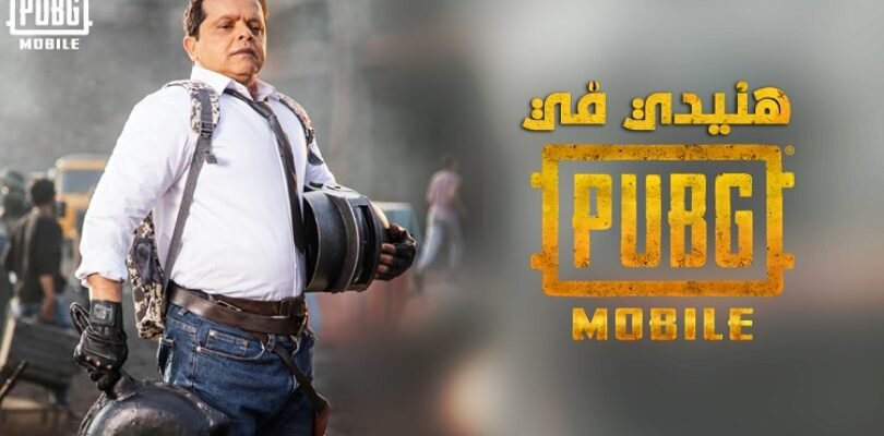 PUBG MOBILE collaborates with Arab world’s finest comedy actor Mohamed Henedy
